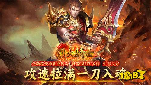 烈火騎士高爆GM版