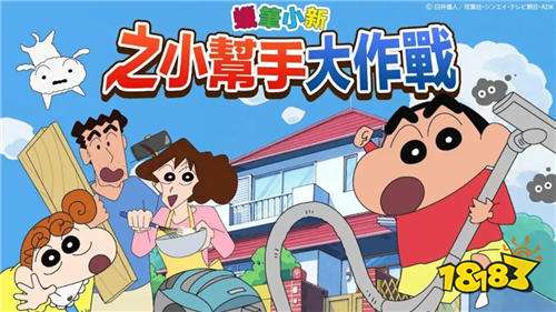《蜡笔小新之小帮手大作战》手游什么时候上线 《蜡笔小新之小帮手大作战》游戏的预约方法