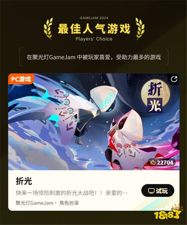 把光都对准这里！2024TapTap聚光灯GameJam大奖名单公布！