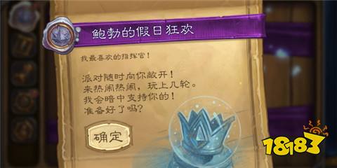爐石傳說鮑勃的假日狂歡活動有什么 鮑勃的假日狂歡活動介紹