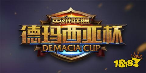 德瑪西亞杯2024分組名單在哪看 德瑪西亞杯2024分組名單一覽