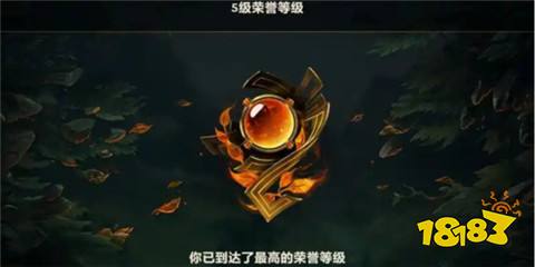 英雄聯盟榮譽之路四級怎么升五級 榮譽之路四級升五級方法介紹