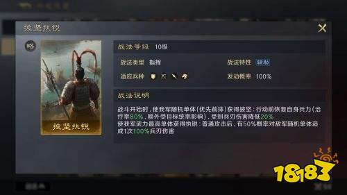 三国谋定天下橙色指挥百战不殆战法介绍 战不殆战法搭配推荐