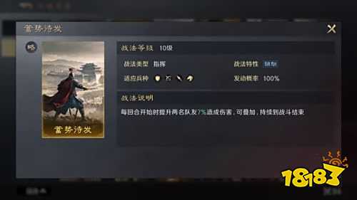 三国谋定天下橙色指挥百战不殆战法介绍 战不殆战法搭配推荐