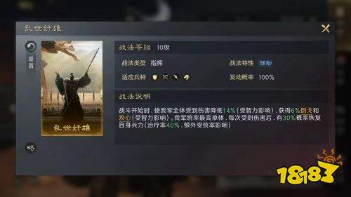 三国谋定天下橙色指挥百战不殆战法介绍 战不殆战法搭配推荐