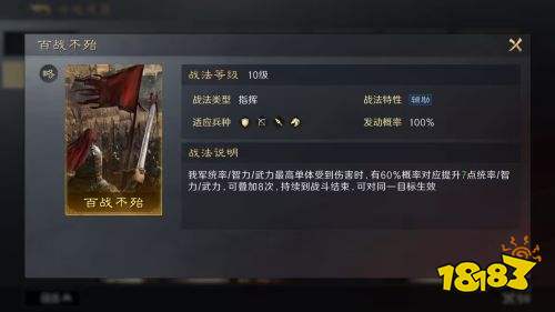 三国谋定天下橙色指挥百战不殆战法介绍 战不殆战法搭配推荐