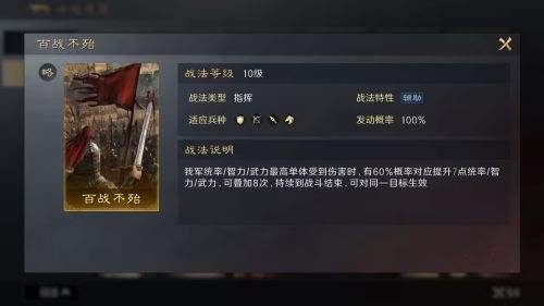 三国谋定天下橙色指挥百战不殆战法介绍 战不殆战法搭配推荐