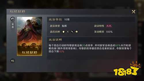 三国谋定天下橙色指挥百战不殆战法介绍 战不殆战法搭配推荐