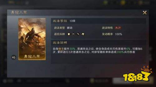 三国谋定天下勇冠三军战法介绍 橙色被动勇冠三军搭配推荐