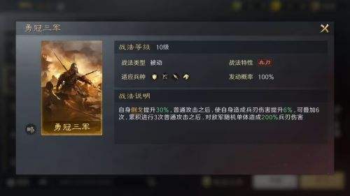 三国谋定天下勇冠三军战法介绍 橙色被动勇冠三军搭配推荐