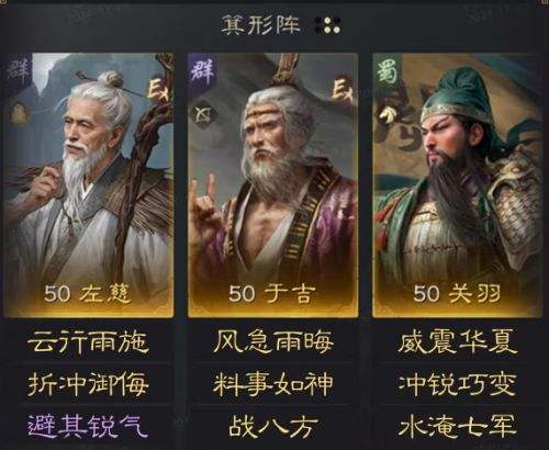 三国谋定天下S4战场阵容推荐 左慈于吉关羽阵容搭配攻略