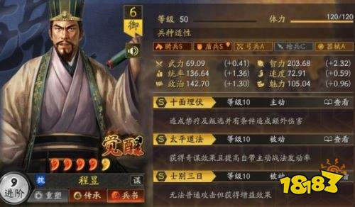 三國志戰略版立異盾怎么搭配 程昱王異立異盾陣容搭配攻略