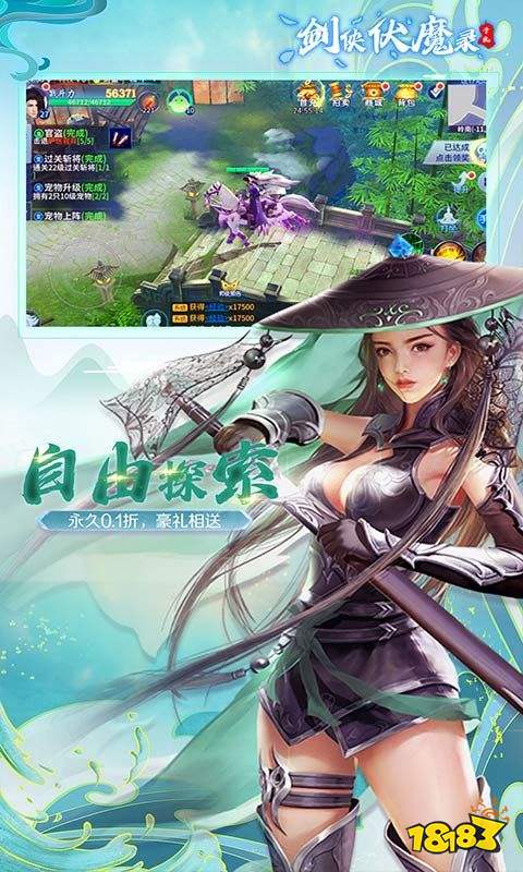 劍俠伏魔錄下載