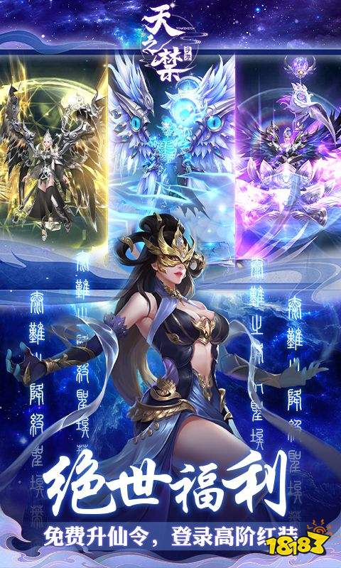 天之禁：諸界破碎(0.1折免費版)