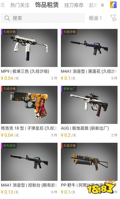 CS2怎么出租饰品 CS2出租饰品教程一览