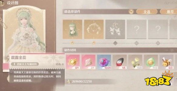 无限暖暖金蔷薇套装获取方法 金蔷薇套装怎么获得