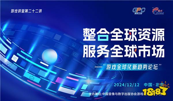 从“走出去”到“走进去”“走上去”，中国游戏迈向出海新篇章