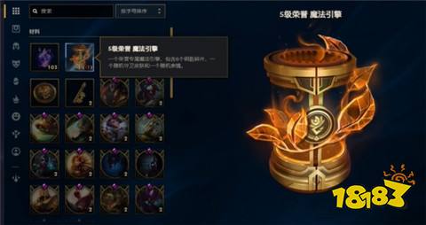 lol榮譽之路魔法引擎能開出什么 榮譽之路魔法引擎獎勵一覽