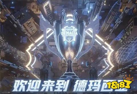 2024德瑪西亞杯獎金是多少 2024德瑪西亞杯獎金金額一覽