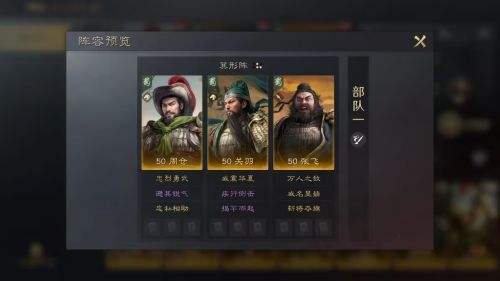 三国谋定天下S4开荒阵容推荐 周仓关羽张飞阵容搭配攻略