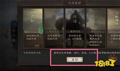 三國志戰略版怎么重塑武將 三國志戰略版重塑武將方法