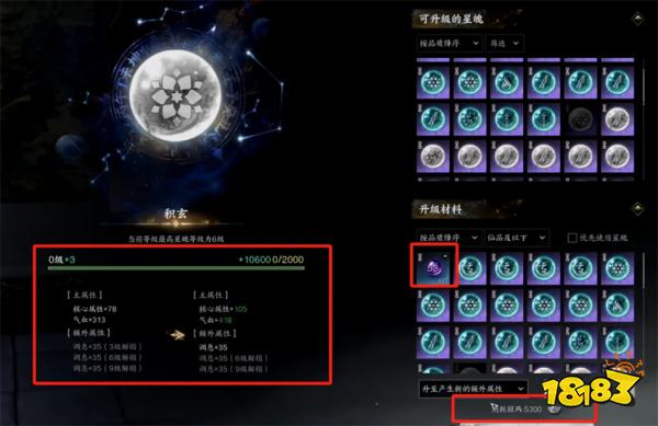 诛仙世界星魄升级方法 星魄升级地点分享