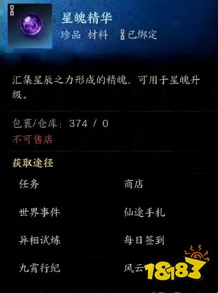 诛仙世界星魄升级方法 星魄升级地点分享