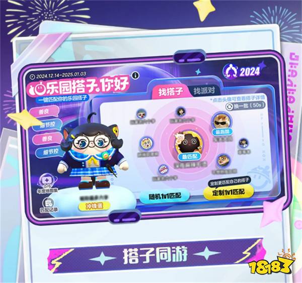 《蛋仔派对》开启2024乐园嘉年华！