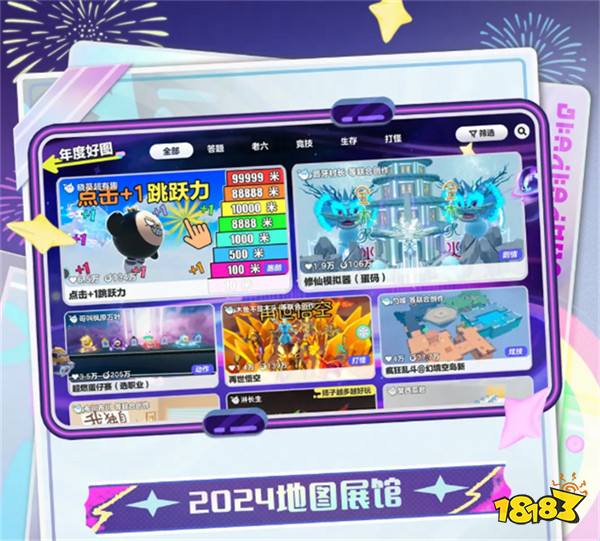 《蛋仔派对》开启2024乐园嘉年华！