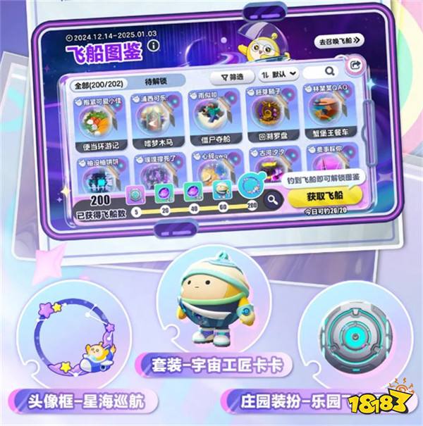 《蛋仔派对》开启2024乐园嘉年华!