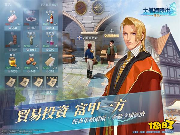 光荣特库摩授权手游《大航海时代：传说》2025年上市