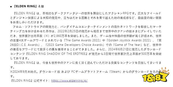 《艾尔登法环》总销量突破2860万份 每月销量达百万