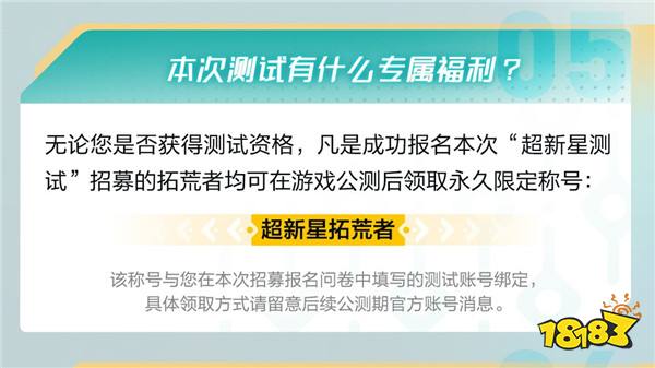 《荒野起源》“超新星测试”资格发放！报名就有永久限定称号！