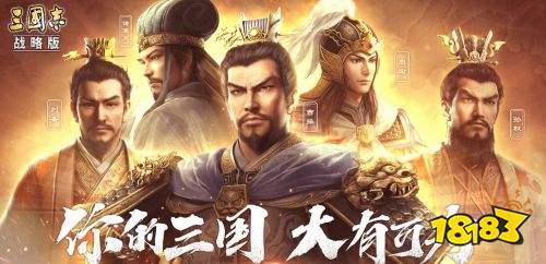 三国志战略版2024最新版安卓下载