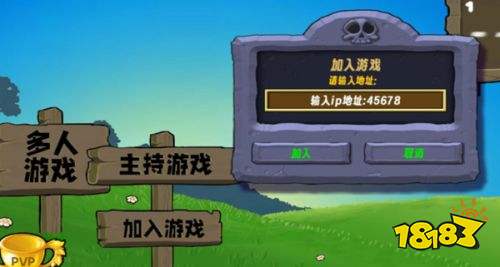 植物大戰僵尸生態版下載