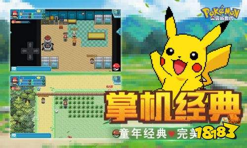 口袋新世代渠道服下载