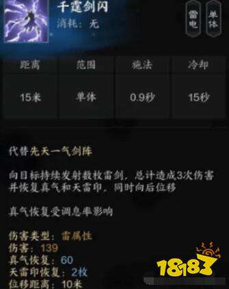 诛仙世界雷青云技能是什么 诛仙世界雷青云技能介绍