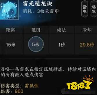 诛仙世界雷青云技能是什么 诛仙世界雷青云技能介绍