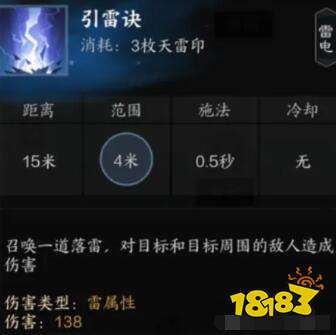 诛仙世界雷青云技能是什么 诛仙世界雷青云技能介绍