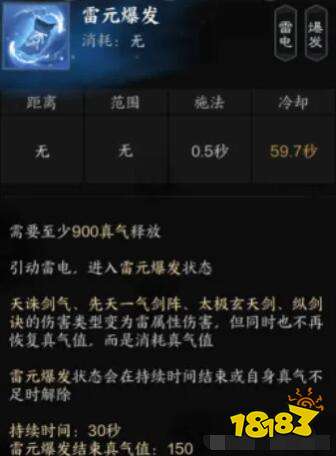 诛仙世界雷青云技能是什么 诛仙世界雷青云技能介绍