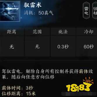 诛仙世界雷青云技能是什么 诛仙世界雷青云技能介绍