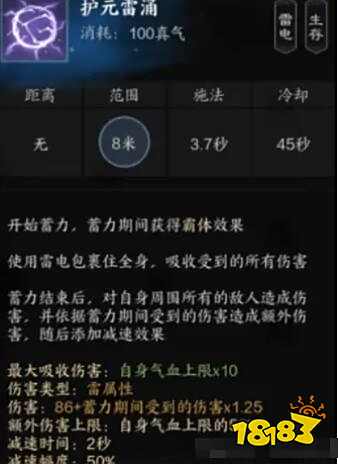 诛仙世界雷青云技能是什么 诛仙世界雷青云技能介绍