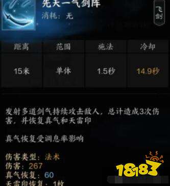 诛仙世界雷青云技能是什么 诛仙世界雷青云技能介绍