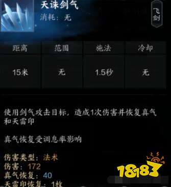 诛仙世界雷青云技能是什么 诛仙世界雷青云技能介绍