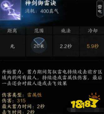 诛仙世界雷青云技能是什么 诛仙世界雷青云技能介绍