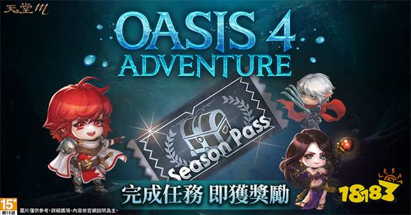 《天堂M》OASIS 4 改版12月18日强势来袭