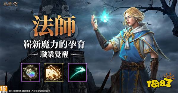 《天堂M》OASIS 4 改版12月18日强势来袭