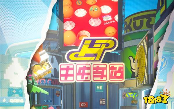 《蛋仔派对》初始蛋仔岛即将回归,免费赠送外观!