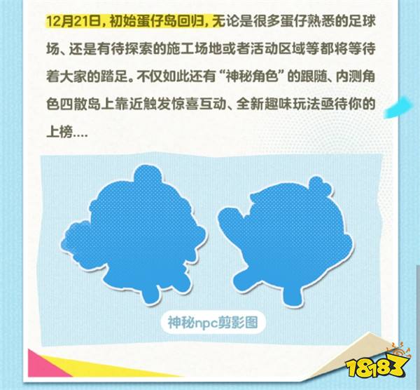 《蛋仔派对》初始蛋仔岛即将回归，免费赠送外观！