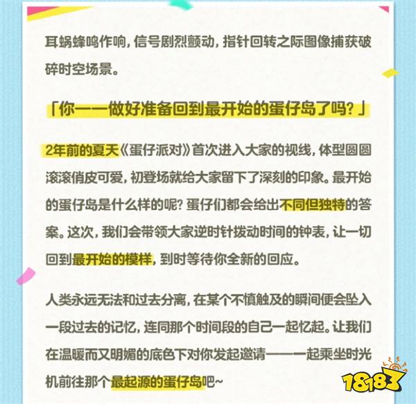 《蛋仔派对》初始蛋仔岛即将回归，免费赠送外观！